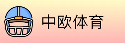 中欧体育 Logo